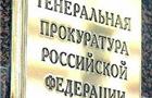 Генпрокуратура требует провести проверку главного следователя Подмосковья Андрея Маркова