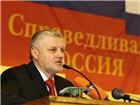 Сергей Миронов покинет пост председателя «Справедливой России»