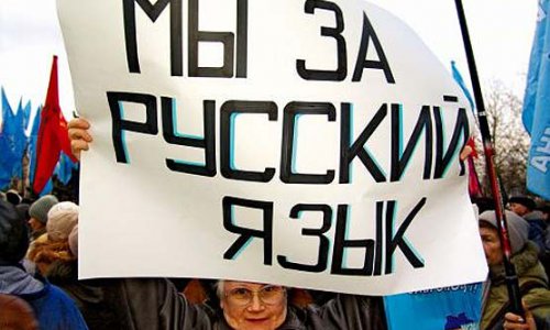 РФ намерена поддерживать русский язык в СНГ