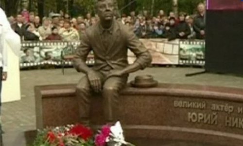 Памятник Юрию Никулину открыли в Демидове Смоленской области