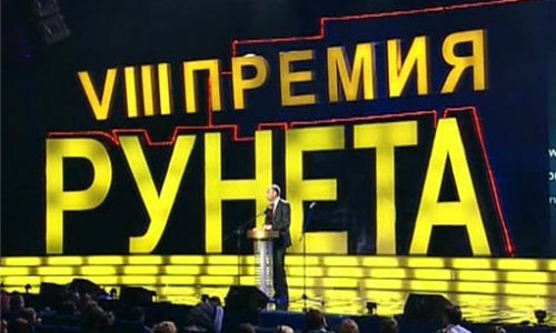«Премия Рунета» в шести номинациях