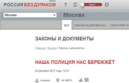 Сторонники президента РФ Дмитрия Медведева запустили сайт Россиябездураков.рф
