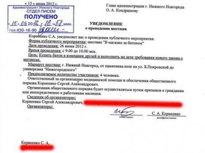 Уведомление главе администрации Нижнего Новгорода о походе за хлебом
