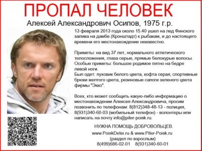 Разыскивается Алексей Александрович Осипов 1975 года рождения