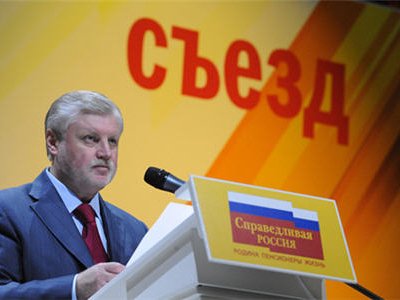 «Справедливая Россия» выбирает нового председателя партии