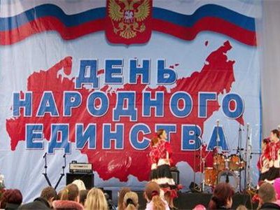 На День народного единства в Москве готовится более 500 мероприятий