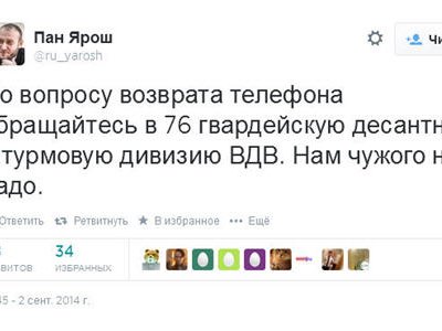 Лидера «Правого сектора» Дмитрия Яроша убили под Иловайском